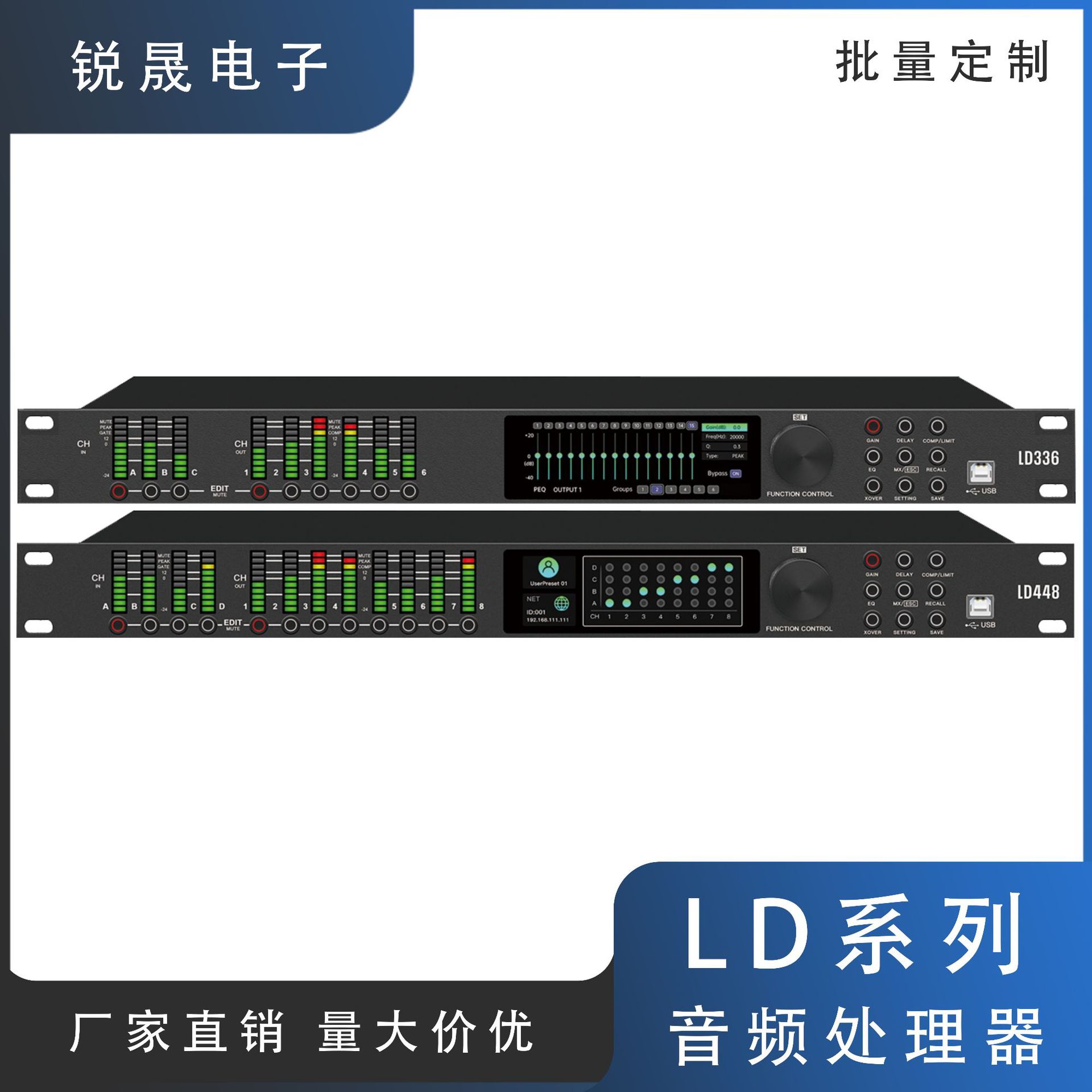 LD系列 音频处理器支持多路模拟信号路由高性能DSP数字音频处理器