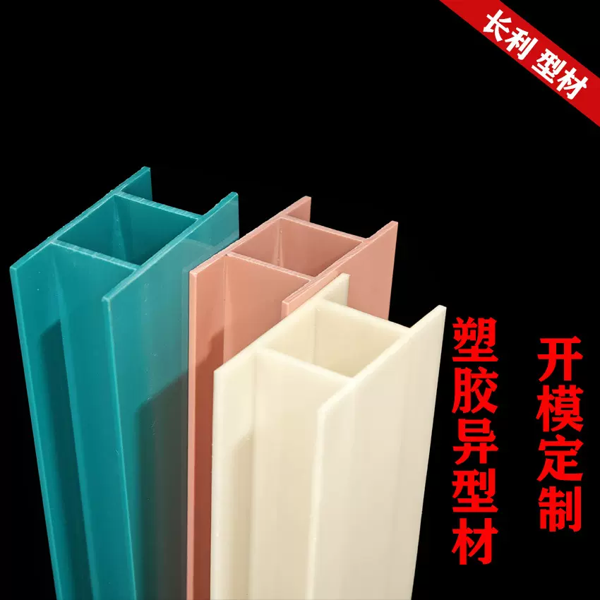 塑胶多色两侧卡槽条挤出pvc异型材H型亮面加工定制防水封边硬质