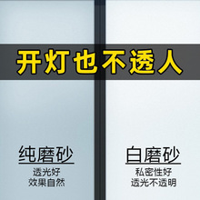 磨砂玻璃贴膜透光不透明自粘办公室厕所防窥窗户贴纸防走光可代发