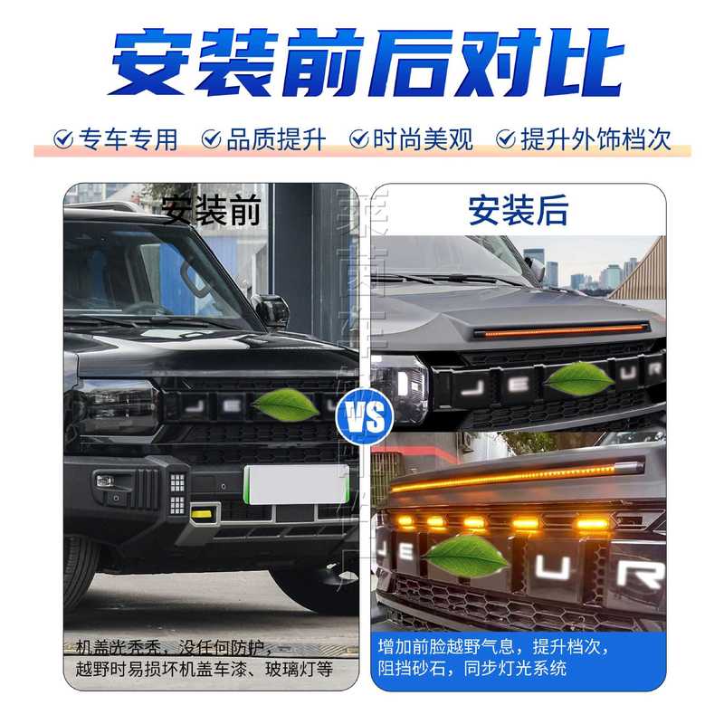 适用捷途旅行者沙石挡前机盖改装带灯砂石挡LED流光灯外观配件|undefined