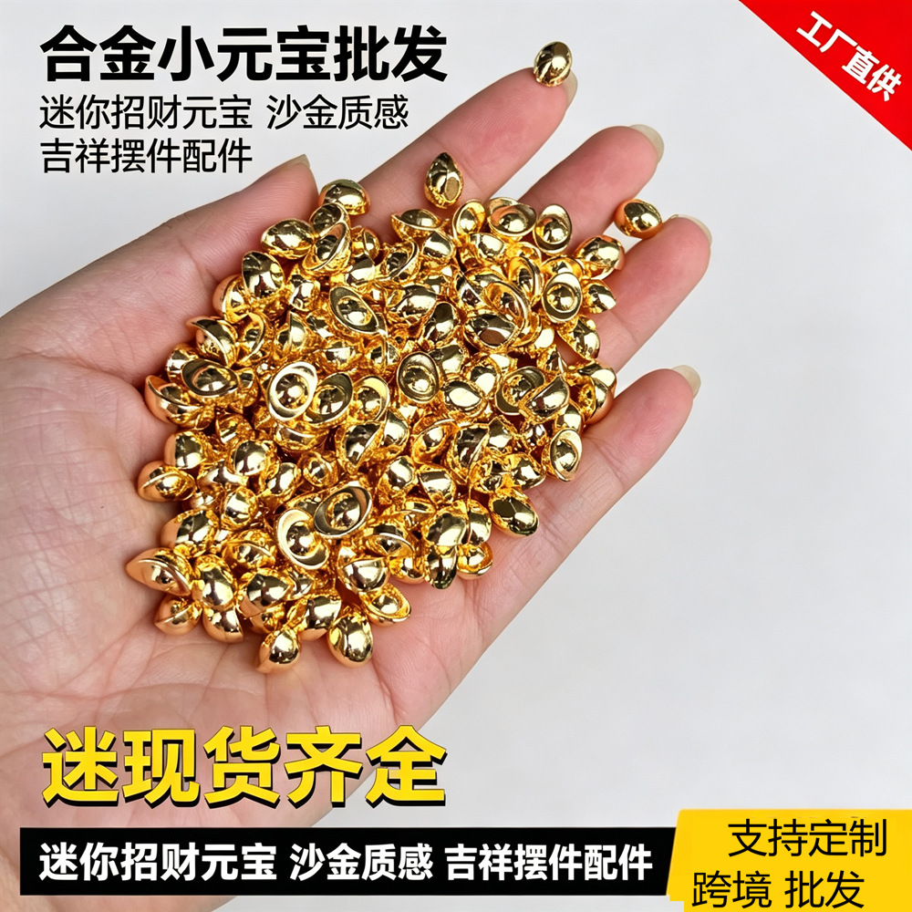 爆款迷你合金沙金小元宝 招财摆件 礼品填充物