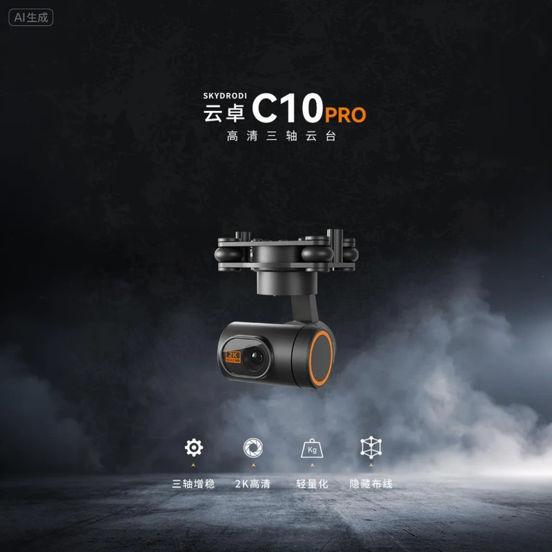 Yunzhuo C10Pro Small High-Definition Three-Axis Gimbal Industrial-Grade Three-Axis Stabilization Structure Real-Time Return Pod Camera Yunzhuo C10Pro Small High-Definition Three-Axis Gimbal Industrial-Grade Three-Axis Stabilization Structure Real-Time Return Pod Camera