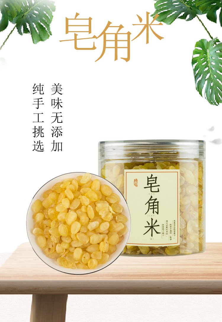 Dried Gleditsia Sinensis Seeds Snow Swallow Unsweetened Large Seeds 250g overview