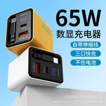 65W氮化镓充电器多口伸缩线数显充电头适用于苹果华为手机充电器