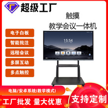 75寸85寸多媒体会议教学一体机幼儿园触摸屏会议平板显示器