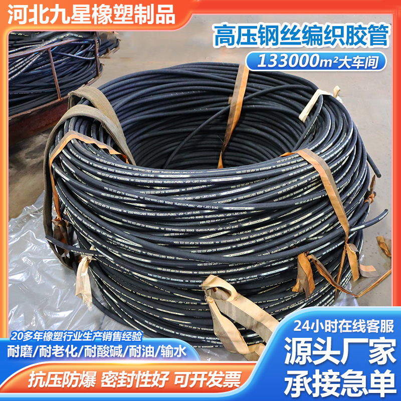 高压油管液压油管钢丝编织橡胶管耐高温挖掘机工业农用高压软管