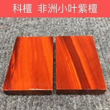 6-4-1cm无事牌木料 雕刻木料  紫光檀乌木  黄花梨  牌子料 红木