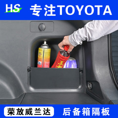 トヨタ栄放トランク仕切り板威蘭達尾箱バッフルRAV4収納収納ケース改造に適しています
