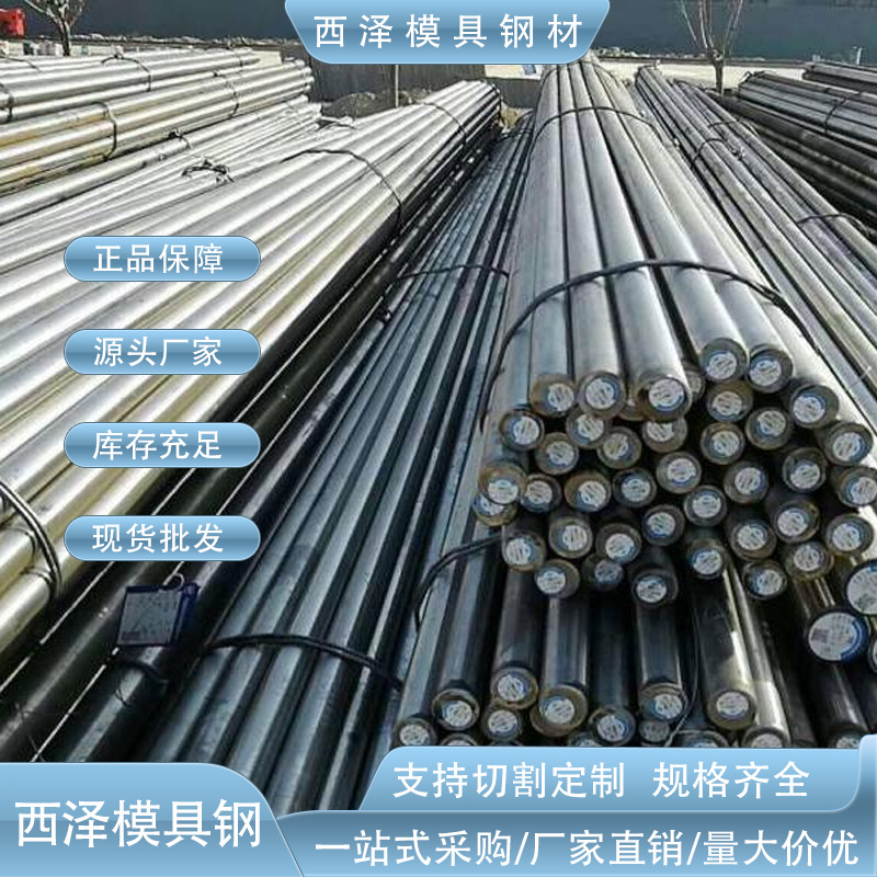 供应抚顺3Cr17NiMo新型塑胶模具钢 3Cr17NiMo圆棒 3Cr17NiMo圆钢