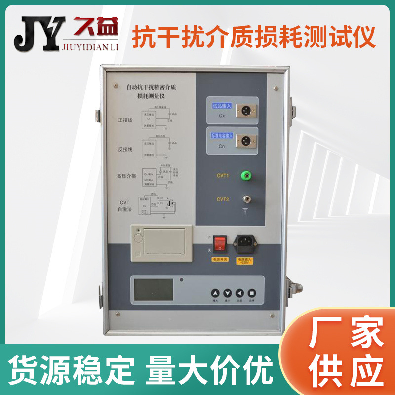 抗干扰介质损耗测试仪 全自动高压介质损耗测试装置 电力检测仪器