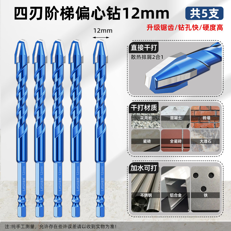 蓝胜升级四刃偏心钻头瓷砖混凝土打孔专用升级四刃干打霸王钻超硬|undefined