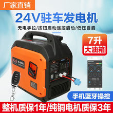 禾力24伏驻车空调发电机24v车载智能变频大功率汽油发电机12v静音