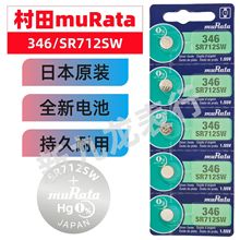 �ֱ��~��늳� ����murata ���b346/SR712SW ԭ�b��Ʒ ȫ��