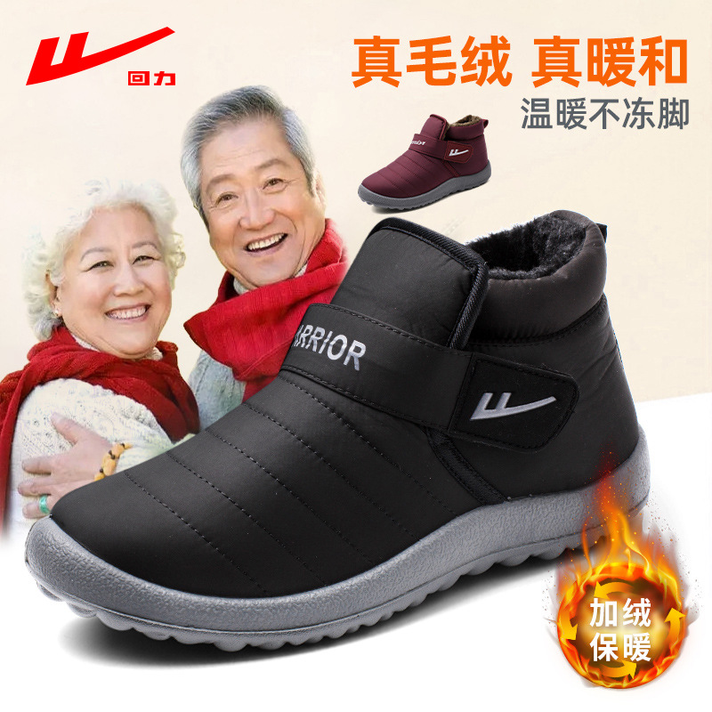 回力棉鞋男冬季加绒加厚老人防滑男鞋爸爸老年人保暖鞋男士雪地靴