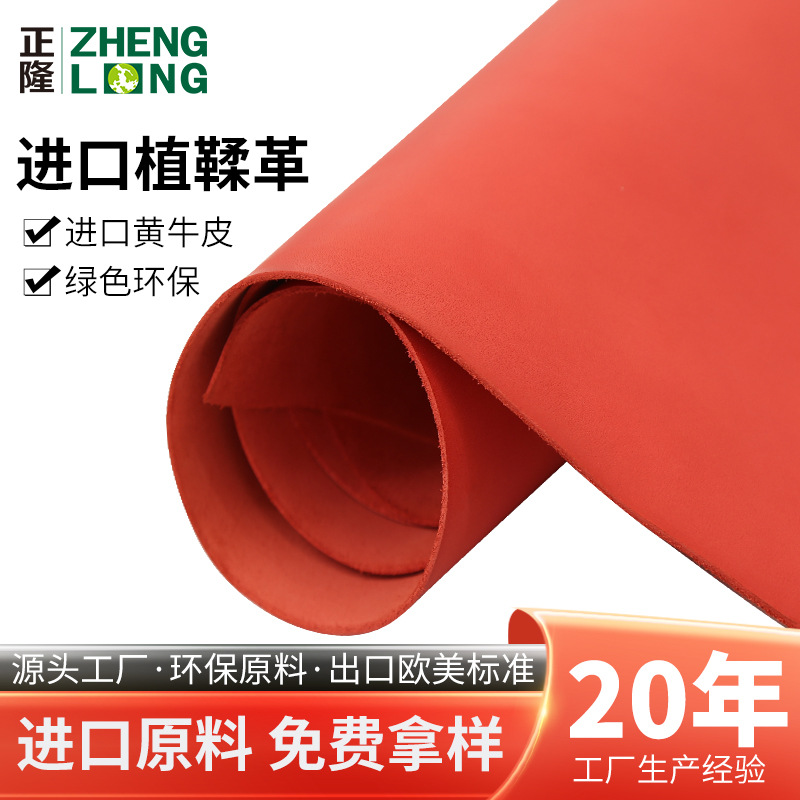 进口红色树膏皮植鞣革 厂家植鞣头层牛皮绳子拉链皮带真皮面料