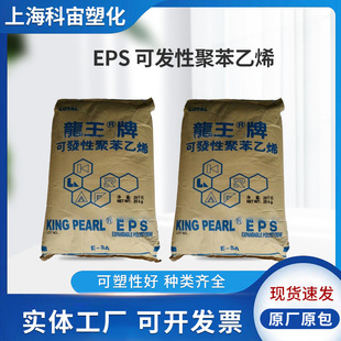 East China General Generation Expandable Polystyrene Plastics Longwang EPS Flame Retardant F-MS F-SA Engineering Plastics