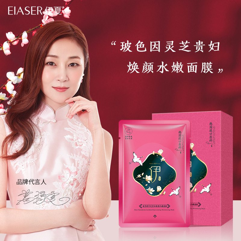 伊夏灵芝面膜孕妇可用10片盒装面膜 女士 补水面膜贴厂家批发代发|ms