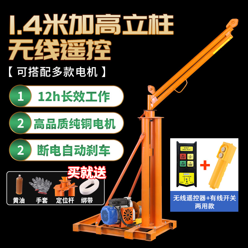 家用起重机小型货物提升上料机工地吊机升降电动小吊机无线遥控器