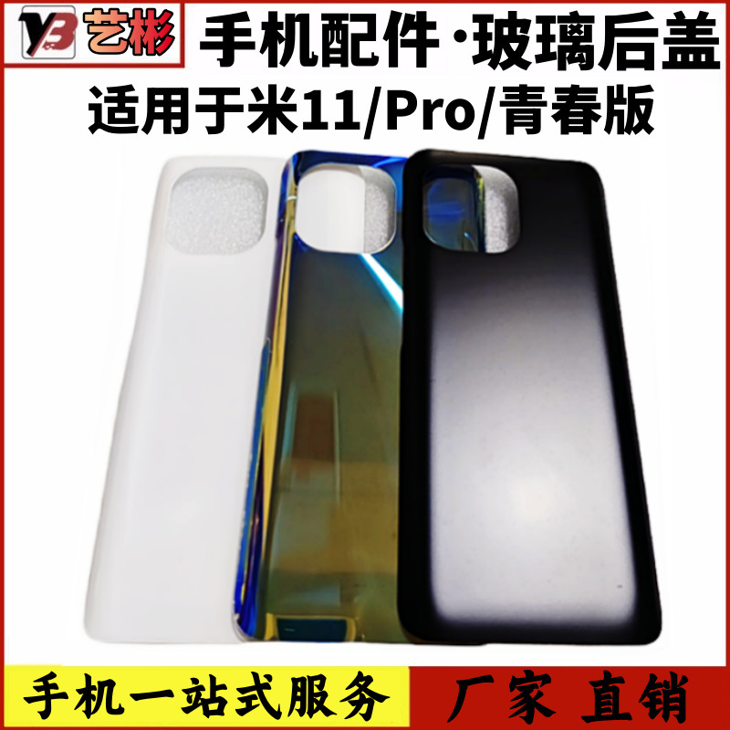 Suitable for Xiaomi 11 Back Cover Glass 11 Youth Version Back Shell Mi Pro Mobile Phone Battery Cover Shell Back Cover Without Label