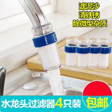 水龙头过滤器净水器通用防溅水pp棉过滤嘴滤芯宿舍过滤器简易过滤