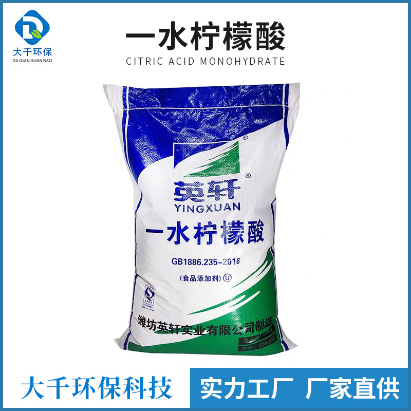 英轩一水柠檬酸食用水垢除垢剂莲藕小龙虾水壶柠檬酸粉末固体