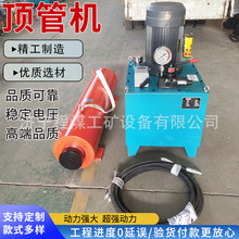 电动液压顶管机卧式大吨位压力机千斤顶大口径单杠水泥管顶管机