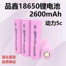 品鑫18650锂电池2600mAh动力5c喷雾器电动自行车储能电源电芯