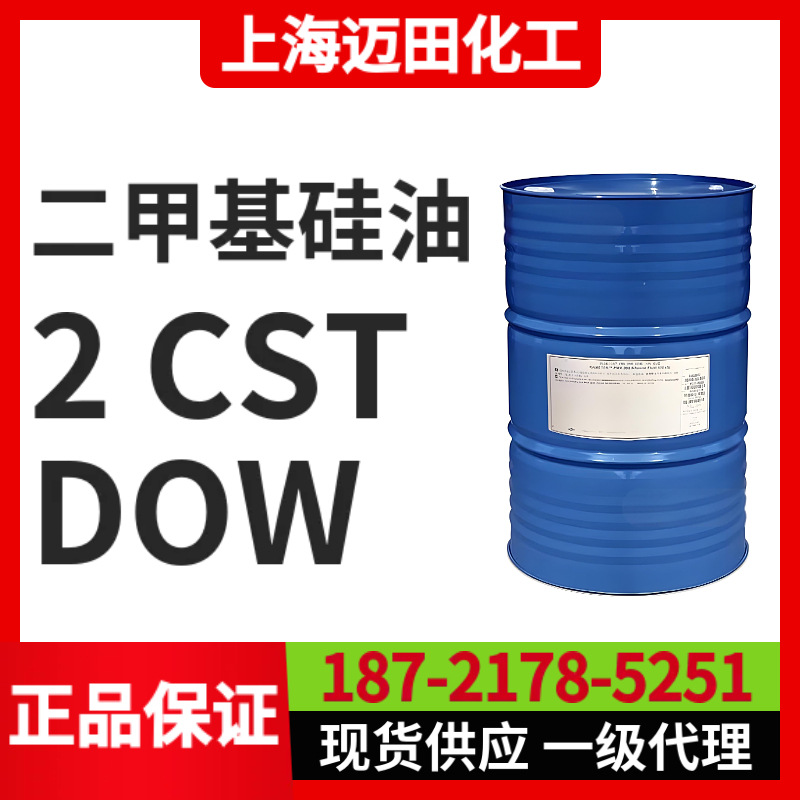 陶氏 PMX-200 2CST粘度硅油，DOW 二甲基硅油 ，低粘度硅油、现货
