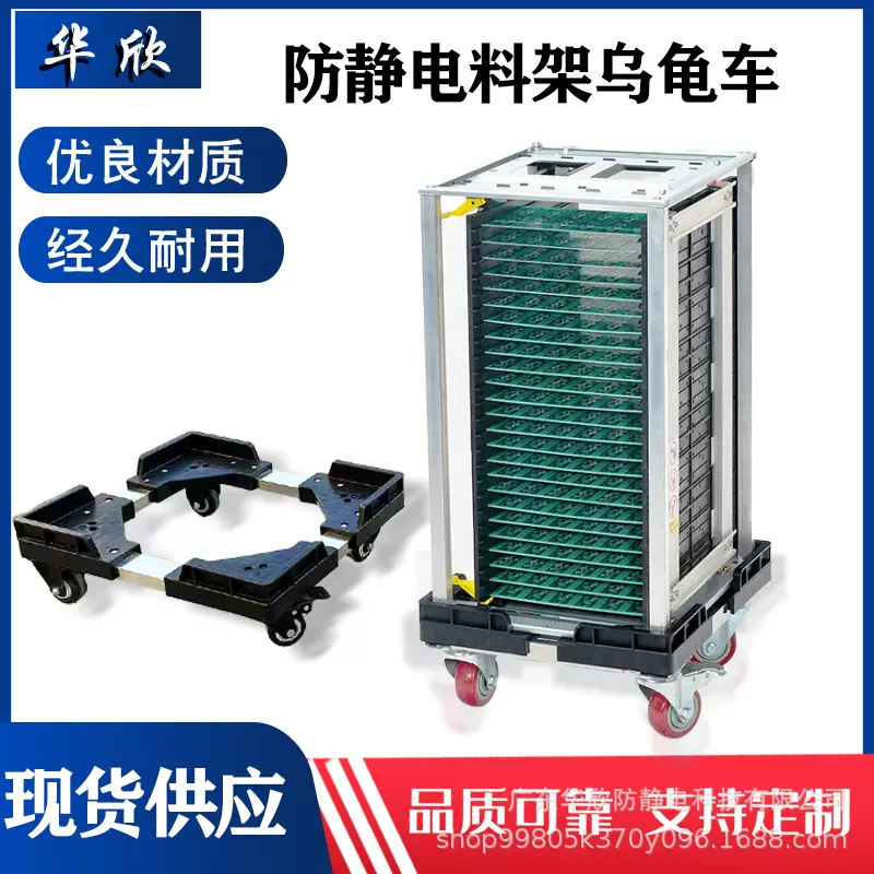 定制防静电乌龟车SMT料架运输架线路板车PCB板存运车不锈钢材质