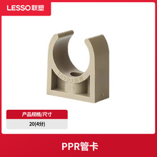 联塑ppr冷热水管白/灰管卡U型管码204分256分321寸管夹管配件塑料