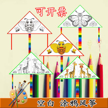 儿童DIY风筝材料包 涂鸦空白风筝批发