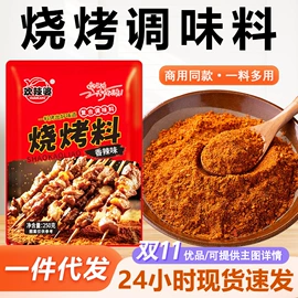 复合调味料;烧烤调味料;其他香辛料
