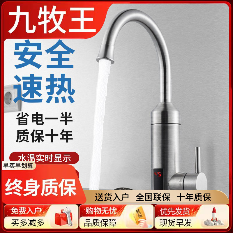 Jiumuwang Household Instant Hot Kitchen and Bathroom Electric Faucet with Water Flow, Fast Heating, Hot and Cold Dual-Use Constant Temperature Plus