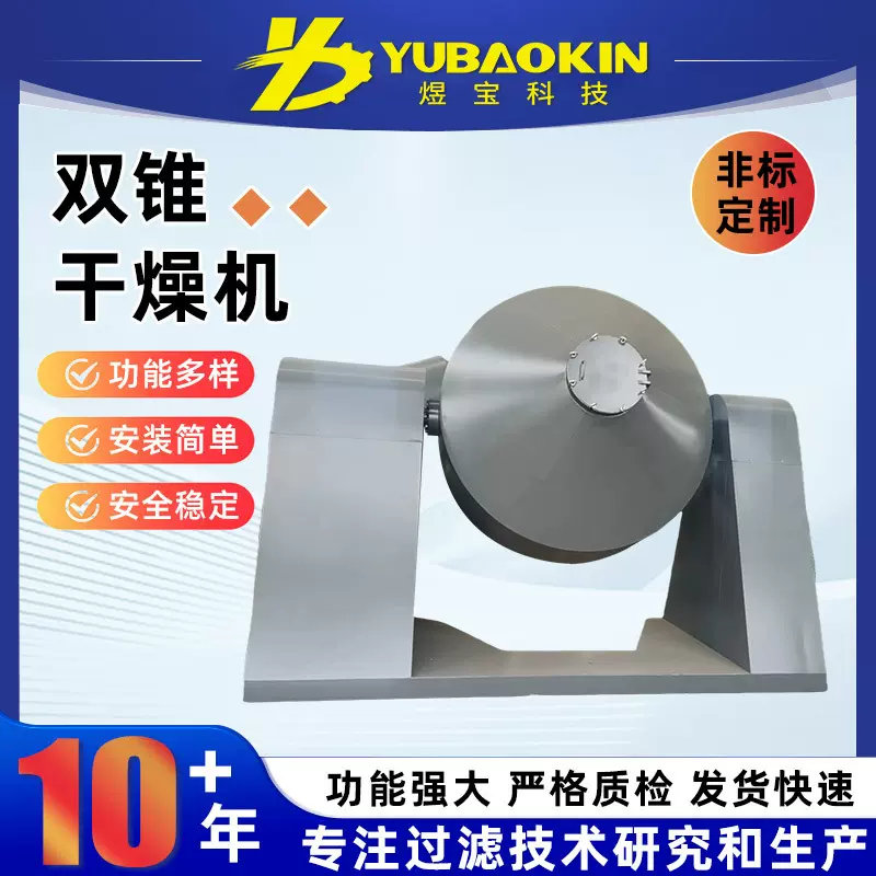 定 制立式双锥干燥机真空干燥机催化剂粉体干燥机大型烘干机工业