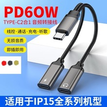 Type-C�D3.5mm����һ�D���^���PD���60W�m����O��15���l�D�Ӿ�