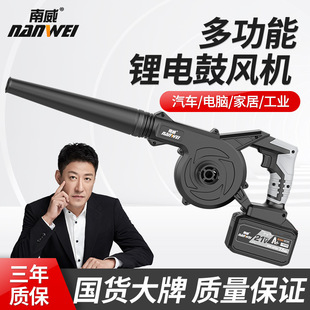 Nanwei Industrial Rechargeable Storm Fan Lithium Battery Blower Small Dust Blower Computer Car Dust Collector Hair Dryer