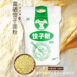 5斤富硒饺子粉2.5kg富硒面粉石磨荞麦面粉青稞面积分会销团购锁客