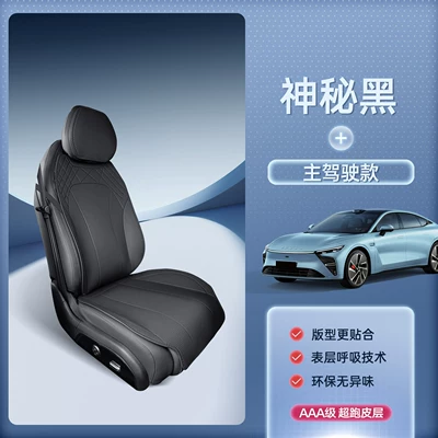 Seat cushion, seat cover | Cover for Et Interior Car Modification - star-era-es-mysterious-black-main-driver-single-seat-breathable-and-wear-resistant-xingtu-xing-era-es