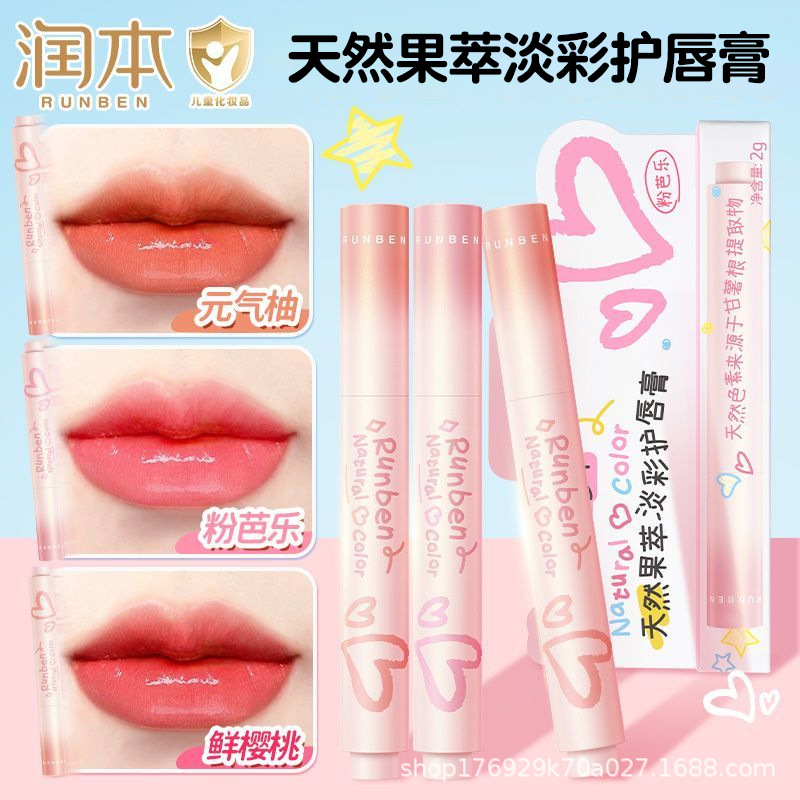 润天然淡彩润唇膏本儿童口红小女孩专用护唇膏保湿滋润防干裂正品
