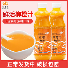 鲜活柳橙汁饮料浓浆840ml 含果肉柳橙浓缩果汁餐饮奶茶店原料