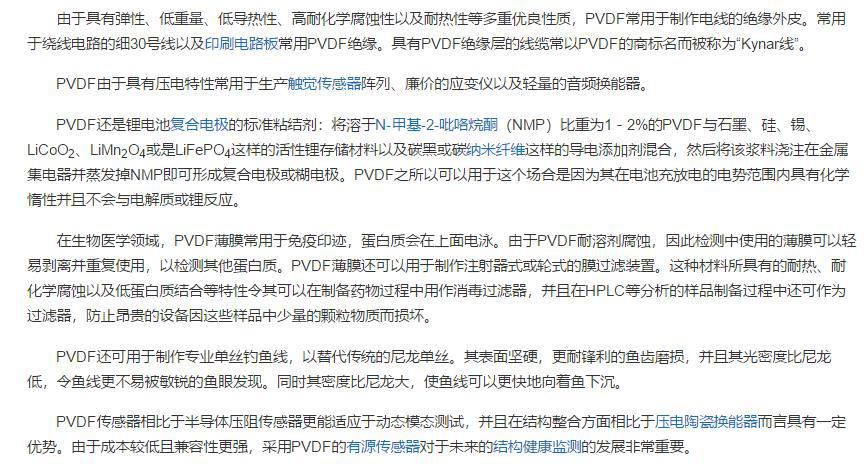 PVDF应用