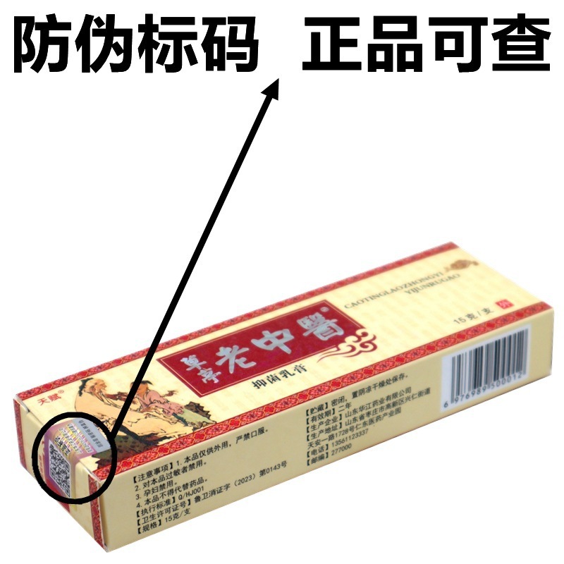 タレント老中医学漢方外用クリーム軟膏老中医学皮膚外用鎮痒軟膏クリーム国産保湿|undefined