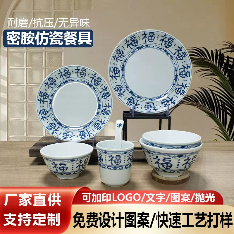 中式米饭碗家用2025新款密胺福字餐具碗盘碗碟套装吃饭碗盘子小碗