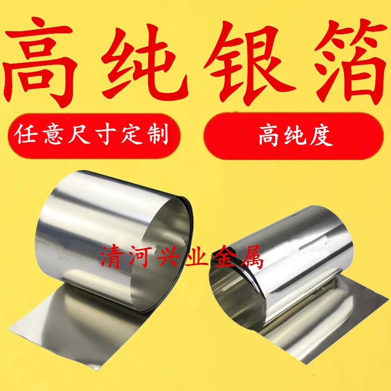 Серебряная фольга высокой чистоты, серебряный ремень, серебряный лист, серебряный рулон, нарезка любого размера, экспериментальный серебряный пластинчатый электрод, серебряный диск Ag