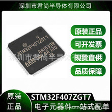 STM32F407ZGT7 封装 LQFP-144 集成电路 IC 电子元件 单片机 配单