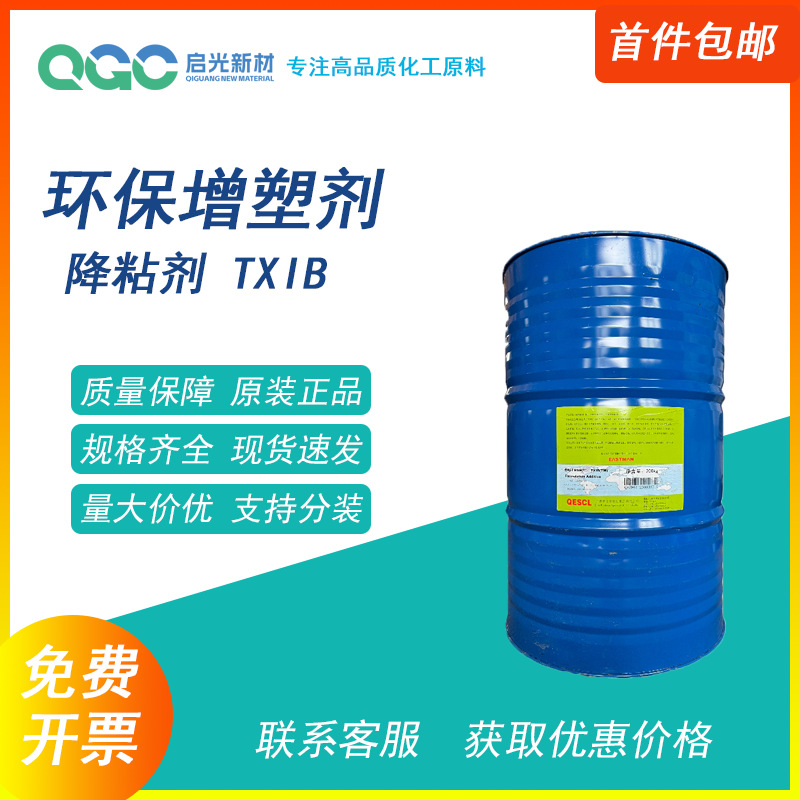 环保增塑剂TXIB 降粘剂 改性 pvc 手套搪胶浸塑 pe pu 替代DOP