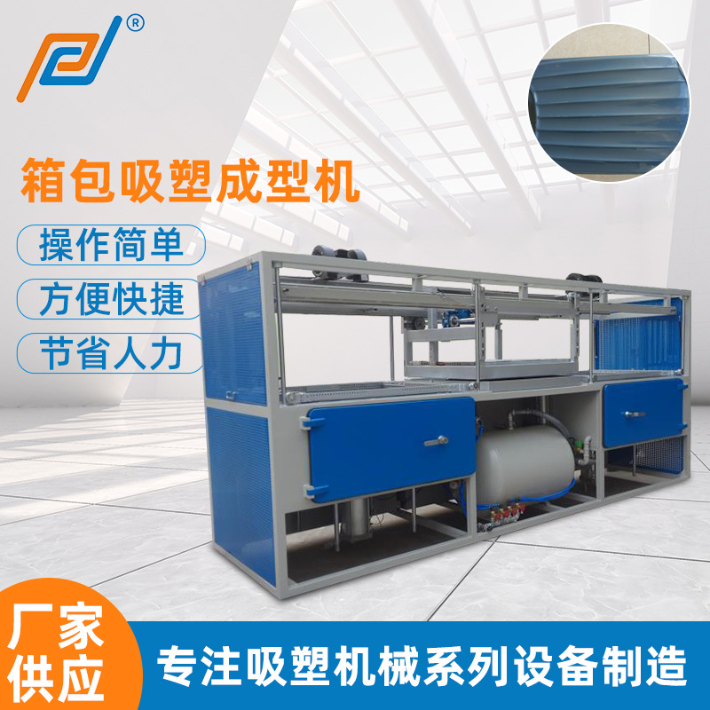 非标定制双工位箱包吸塑成型机 全自动拉杆箱外壳热成型机设备