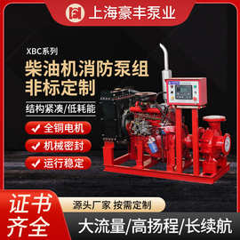 XBC柴油机消防泵组110kw增压稳压泵中开泵化工厂工业级应急抽水泵