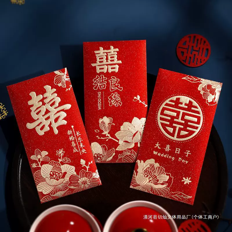红包结婚喜字包2025新款婚礼大中小改口红包新婚随份子利是封