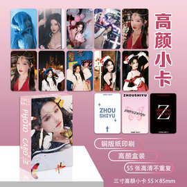 周诗雨小卡55张明星周边3寸高清图片新专辑小卡片自印小卡LOMO卡